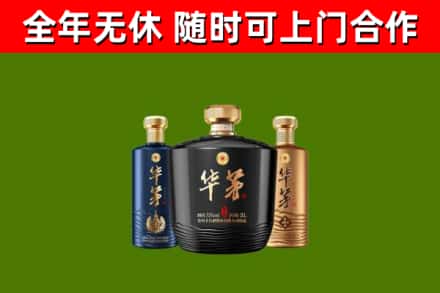 辽源回收华茅