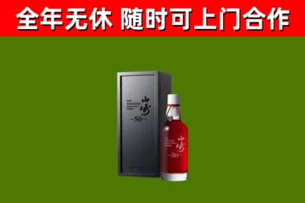 辽源回收山崎洋酒